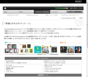 「感謝とおわびのパッケージ」告知サイト