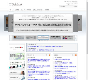 ソフトバンクモバイルのWebサイト