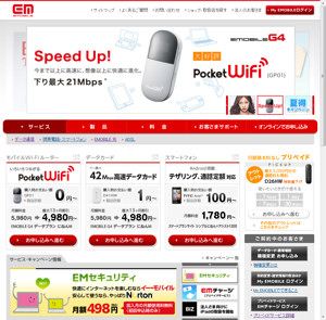 イー・モバイル公式サイト
