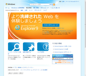 IE9の製品サイト