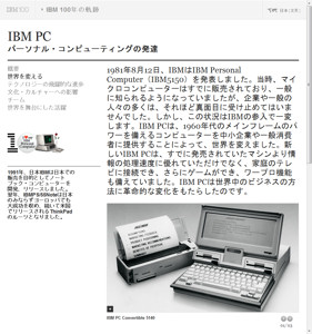 IBM PCの紹介