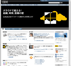 LotusLiveのWebサイト