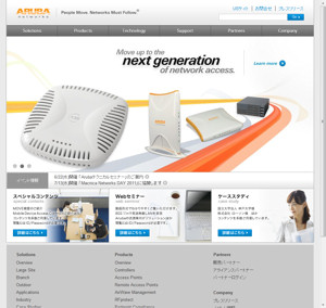 アルバネットワークスのWebサイト