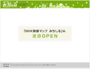 「NHK 映像マップ みちしる」