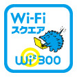 「Wi-Fiスクエア コミュニティエリア」のステッカー