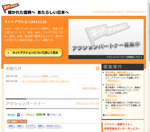 「ネットアクション2011」