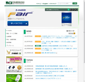 日本通信のWebサイト