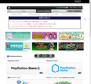 PSNのWebサイト