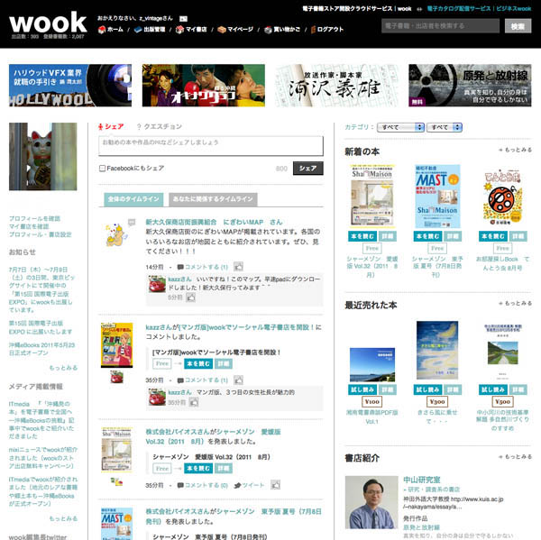 「wook」の新ユーザーインターフェース