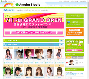 「AmebaStudio」