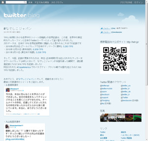 Twitter公式ブログ