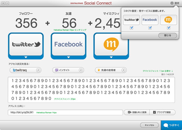 「ソーシャル・コネクト」画面