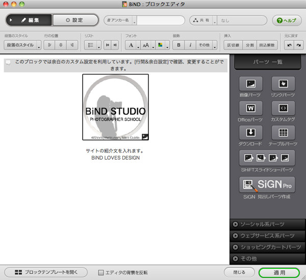 「ブロックエディター」画面