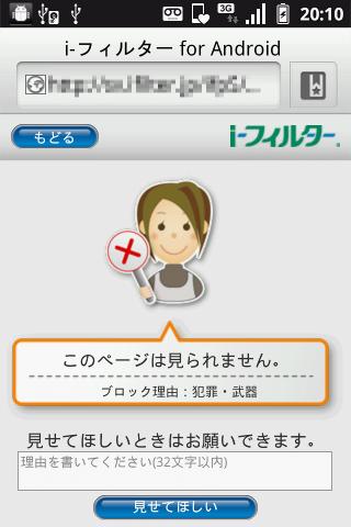 「i-フィルター for Android」