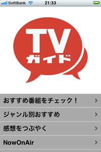TVガイド