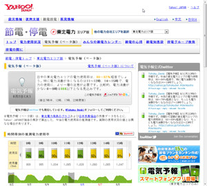 「電気予報（ベータ版）」東北電力エリア版