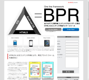 「BPR」の製品紹介ページ