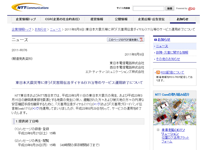 ntt_saigai_dial02
