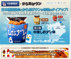 キャンペーンサイト