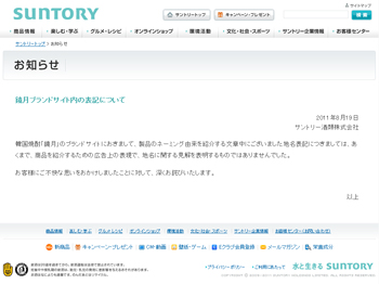 鏡月ブランドサイト内の表記について