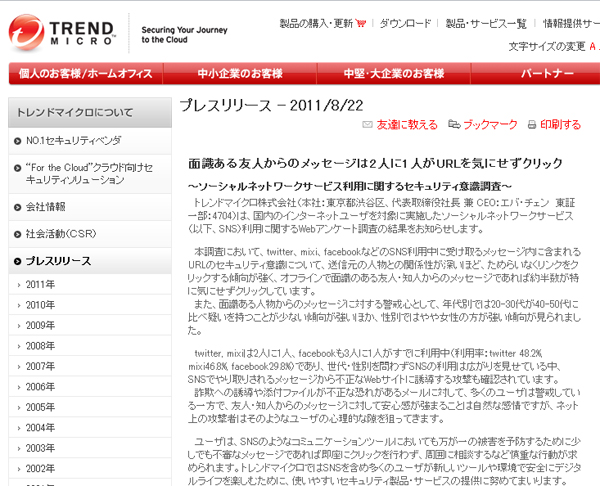 trendmicro04