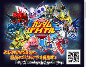 「ガンダムロワイヤル」公式サイト