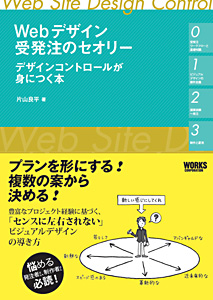 Web制作者と事業会社の両方の立場から解説する、受発注のセオリー