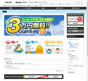 「So-net クラウド」