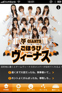 giants-gohobi-venus1
