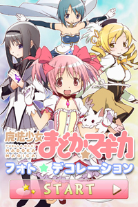 魔法少女まどか☆マギカ フォトデコレーション