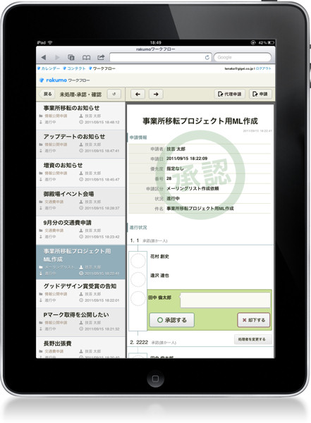 「rakumoワークフロー for iPad」