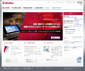 マカフィーのWebサイト