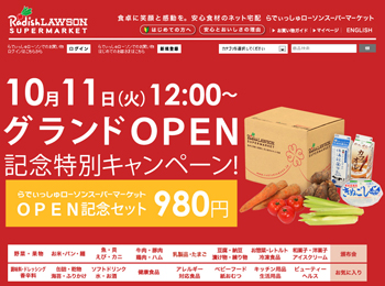 らでぃっしゅローソンスーパーマーケット