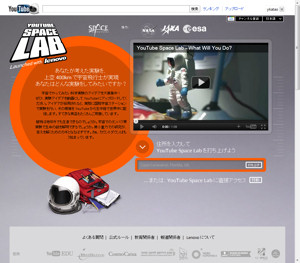 「YouTubeスペースラボ」