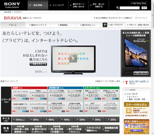 「ブラビア」公式サイト