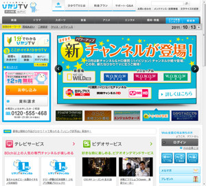「ひかりTV」公式サイト