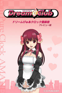 ドリームクラブ ぴゅあクロック 亜麻音