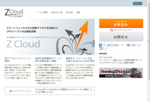「Z Cloud」