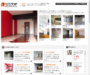 「リノステナビ」 