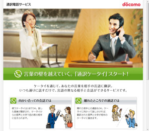 「通訳電話サービス」