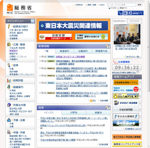 総務省のWebサイト