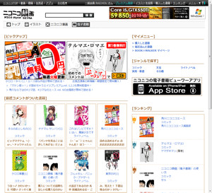 「ニコニコ静画（電子書籍）」