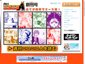 「角川ニコニコエース」特設ページ