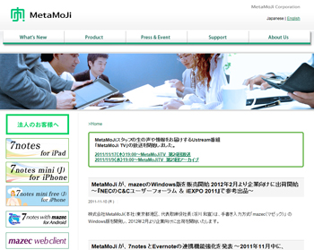 MetaMoji Webサイト