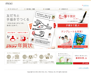 ミクシィ年賀状