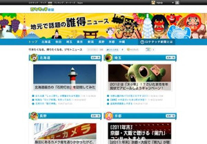 「ロケタッチ新聞」