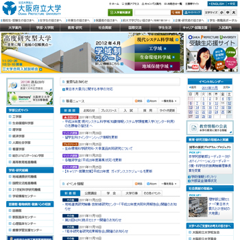 大阪府立大学 Webサイト