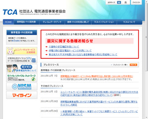 TCAのWebサイト