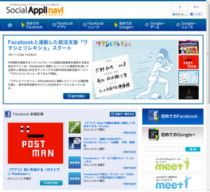 「Social Appli navi」