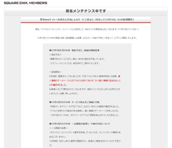 「スクウェア・エニックス メンバーズ」サービスの一時停止について